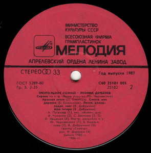 treugolnoe-solntse-(robinzon-ii)-1987-03